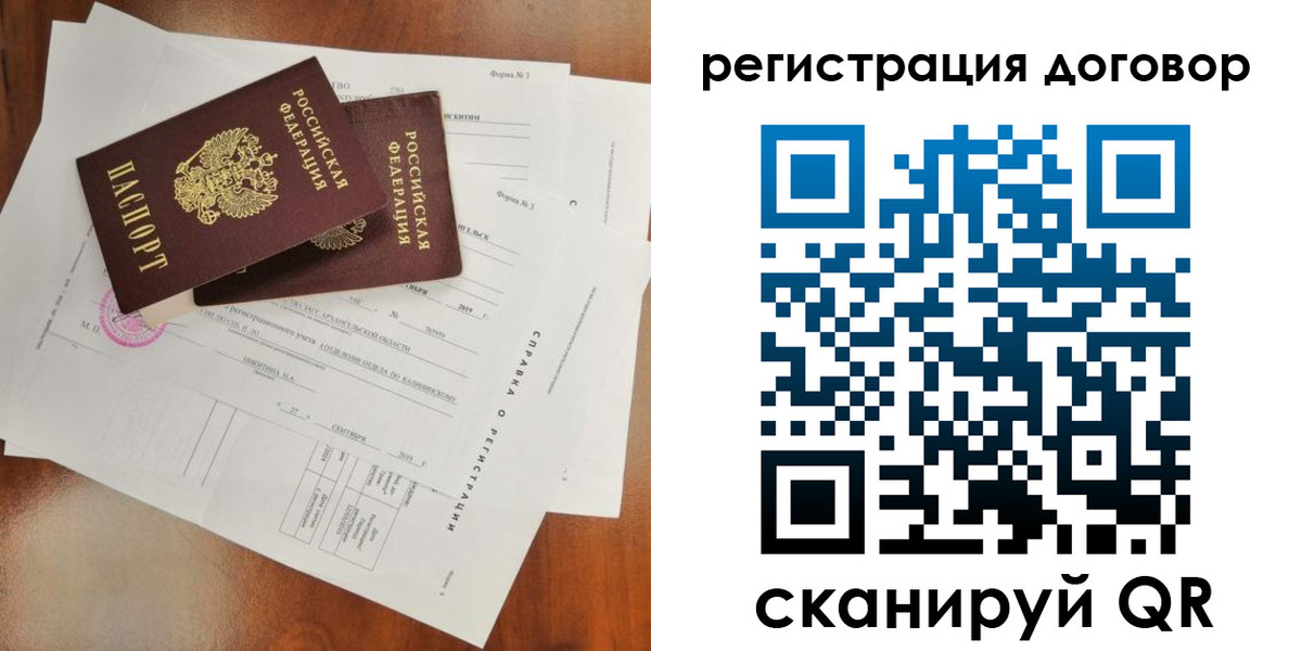 прописка 2025 в Лебедяни