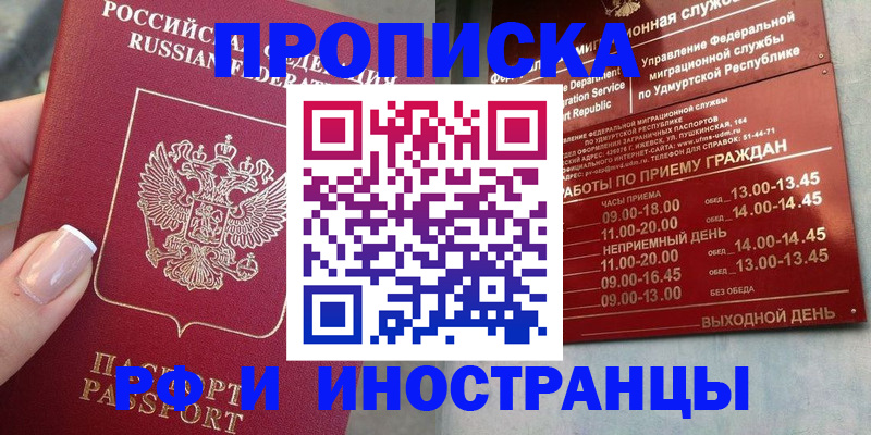 прописка регистрация в Лебедяни