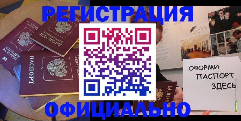 прописка паспорт в Лебедяни