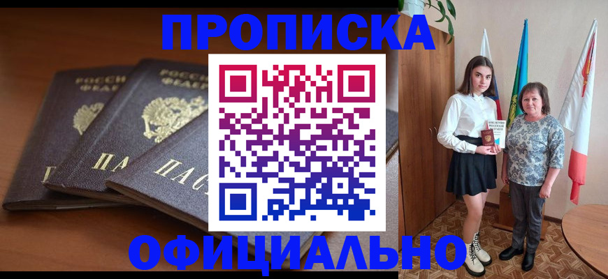 прописка законно в Лебедяни