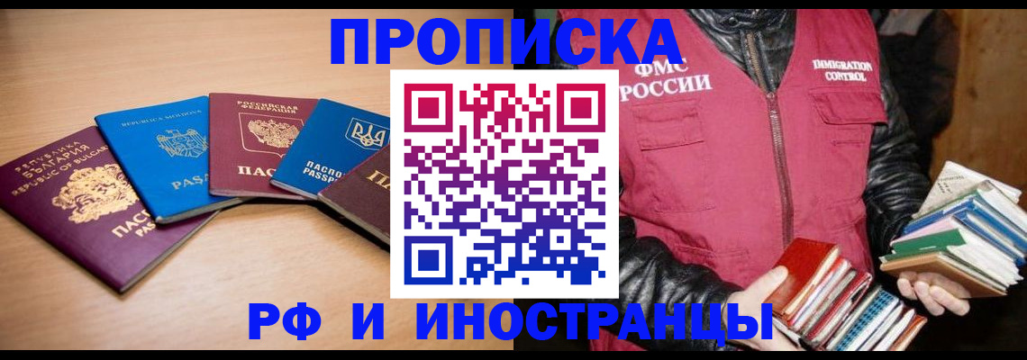 купить прописку в Лебедяни